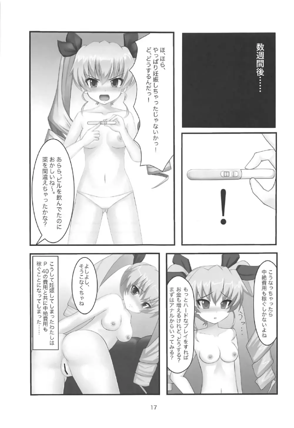 アンチョビ援助交際 Page.16