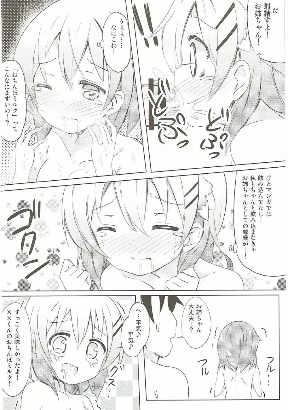 ココアお姉ちゃんとお隣の席♪ Page.13