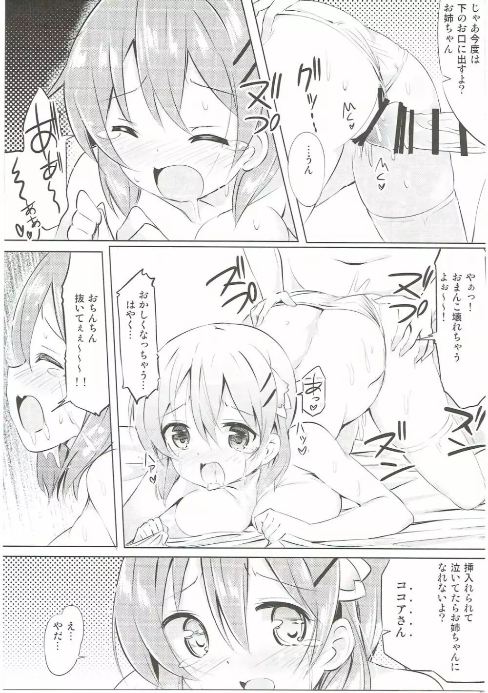 ココアお姉ちゃんとお隣の席♪ Page.14