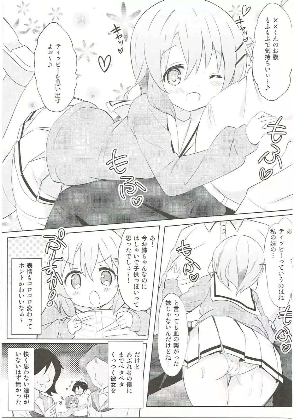 ココアお姉ちゃんとお隣の席♪ Page.4