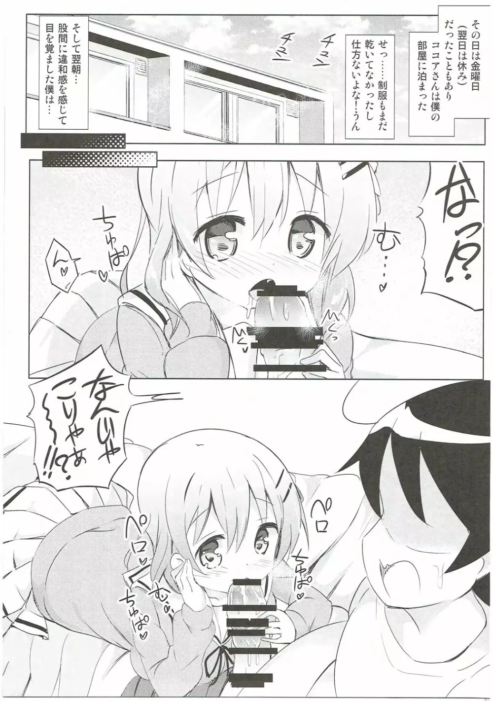 ココアお姉ちゃんとお隣の席♪ Page.8