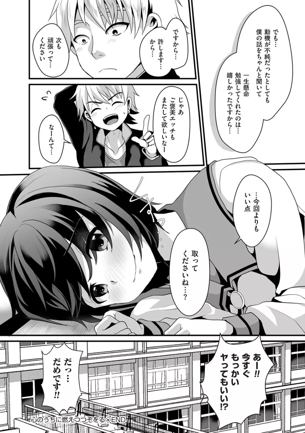 たまとなでしこ Page.101