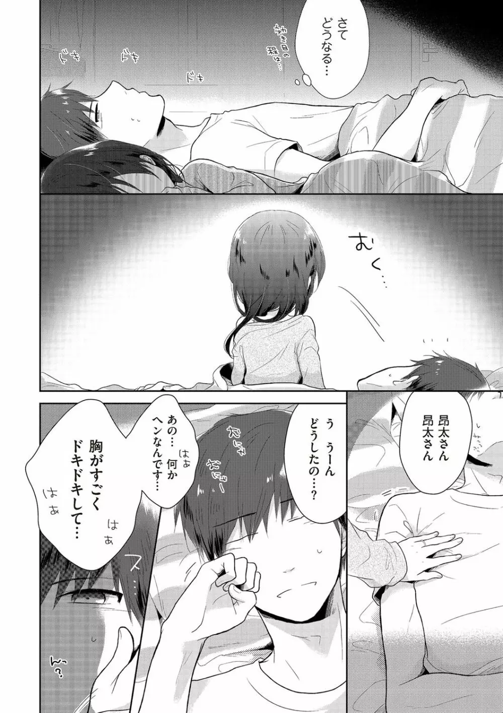 たまとなでしこ Page.13