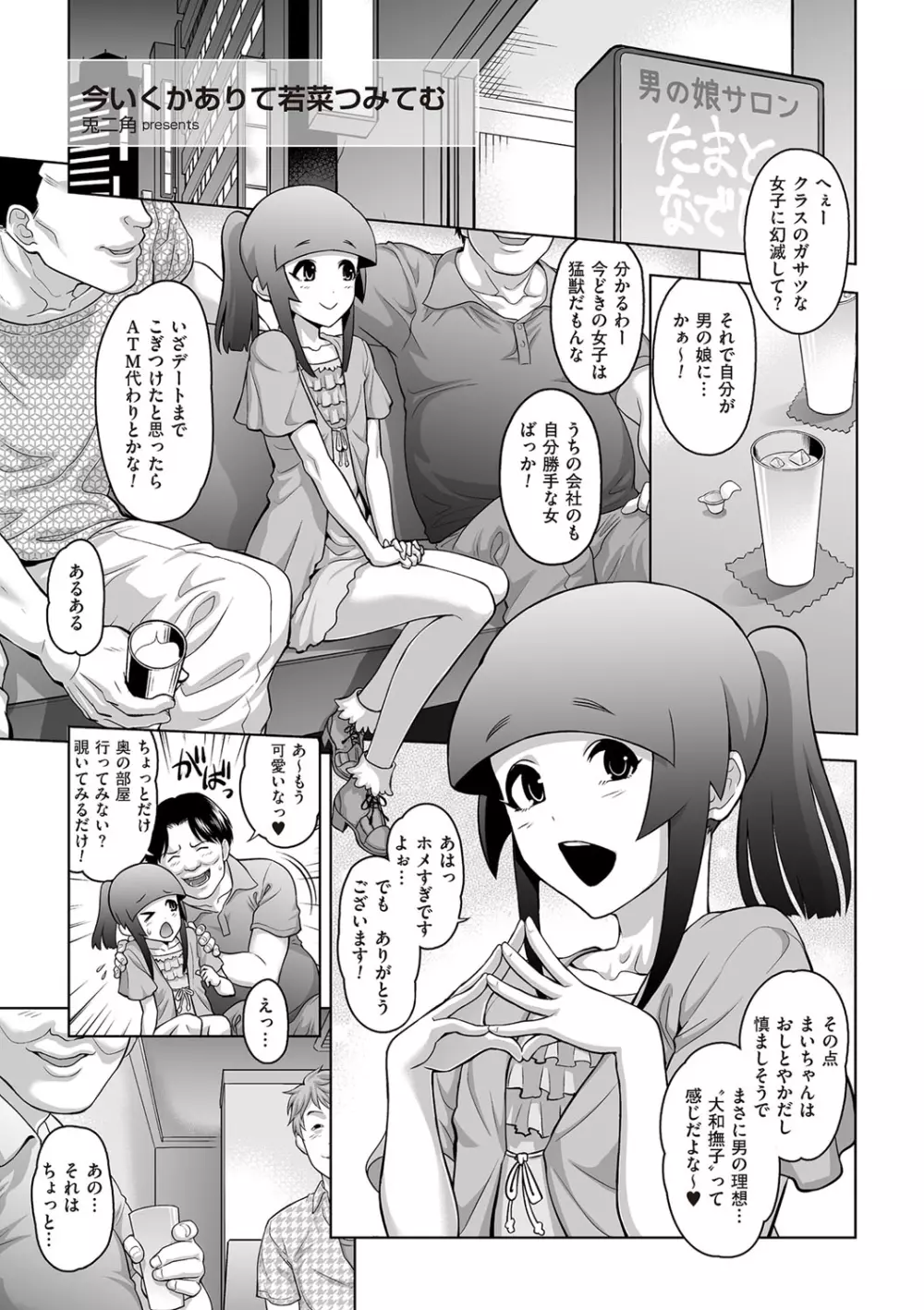 たまとなでしこ Page.166