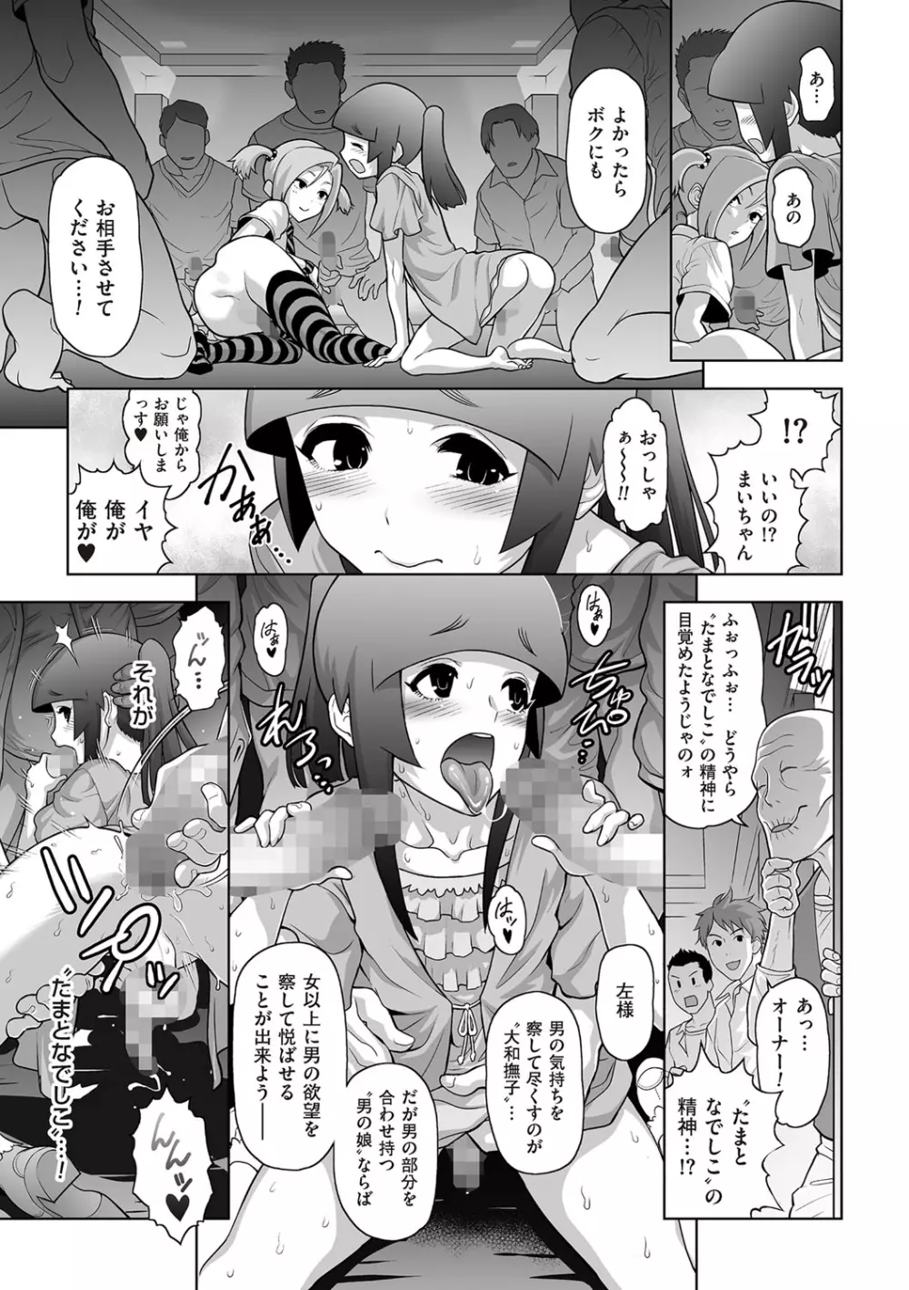 たまとなでしこ Page.180