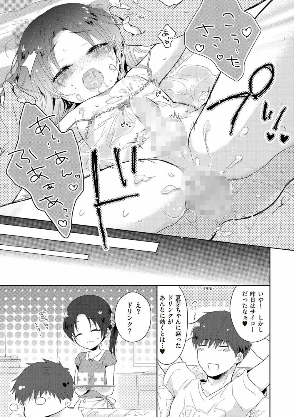 たまとなでしこ Page.20