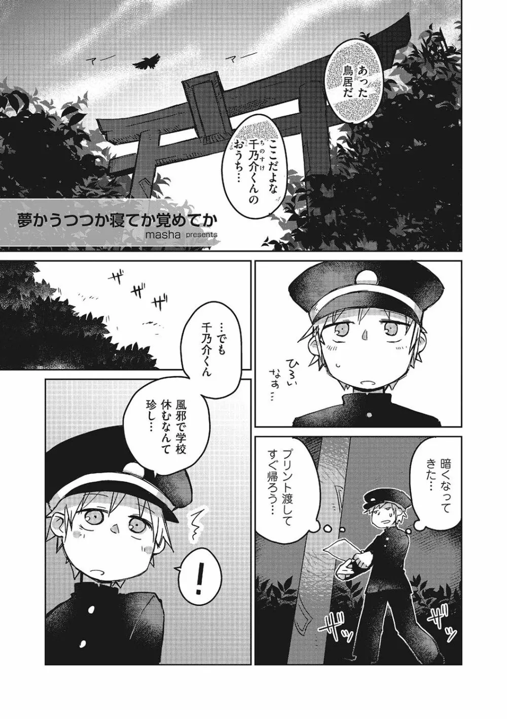 たまとなでしこ Page.54