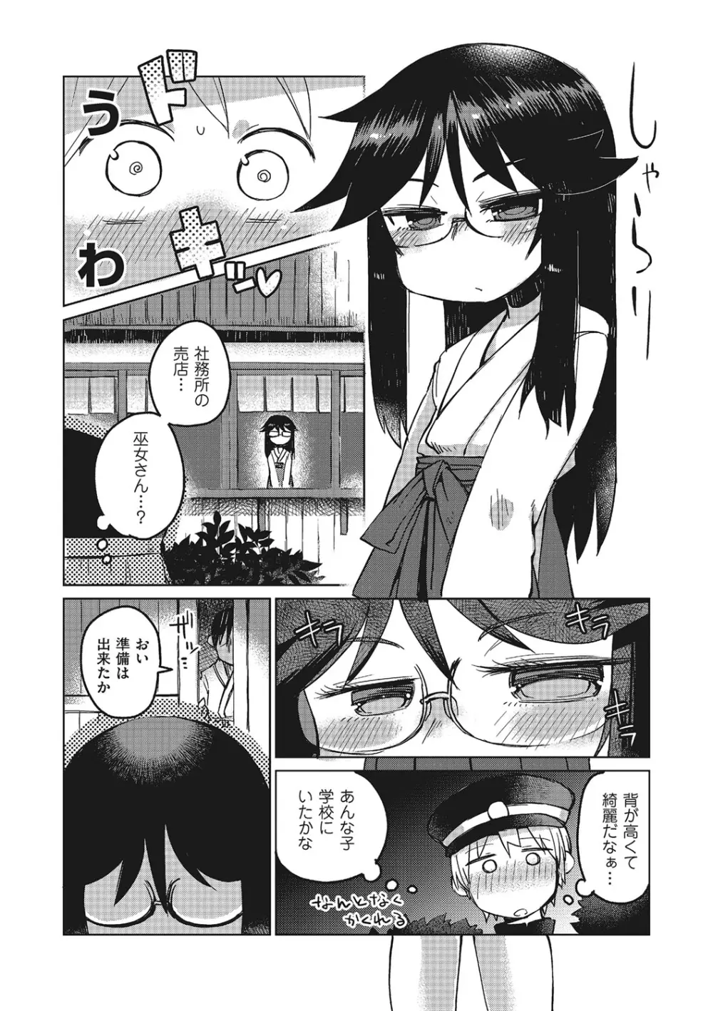 たまとなでしこ Page.55