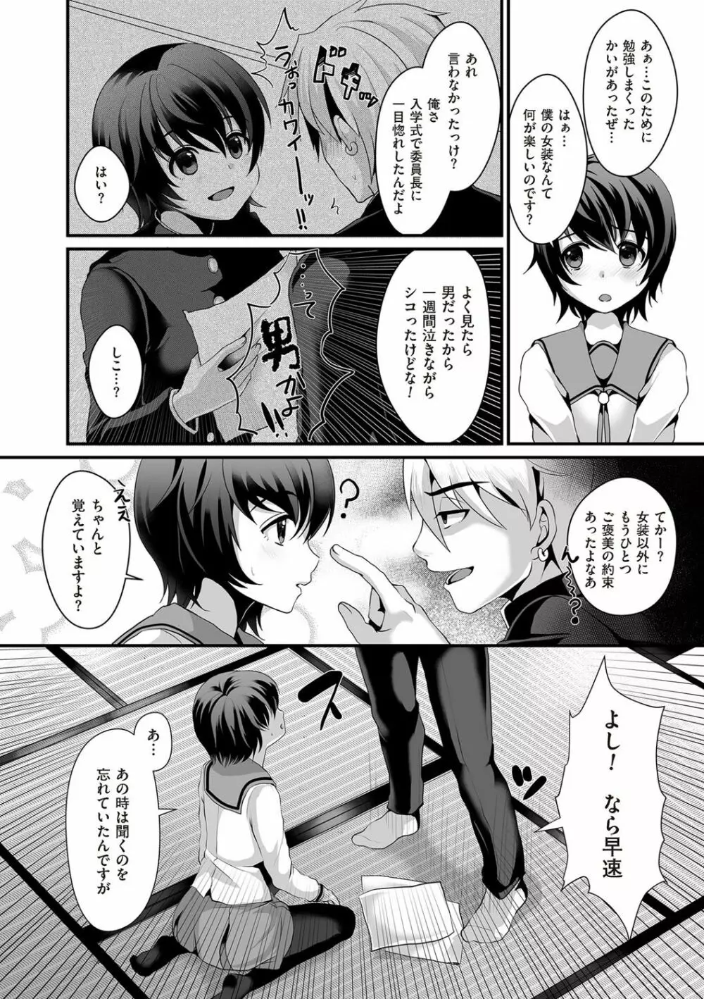 たまとなでしこ Page.87