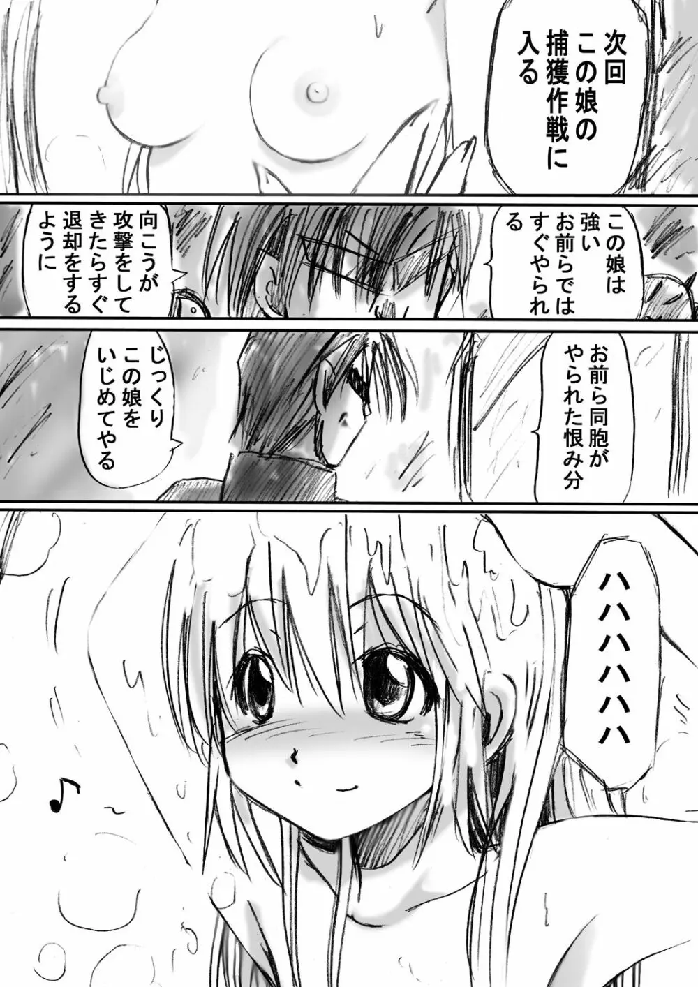 [でんで] 『不思議世界-Mystery World-ののな』 Page.14