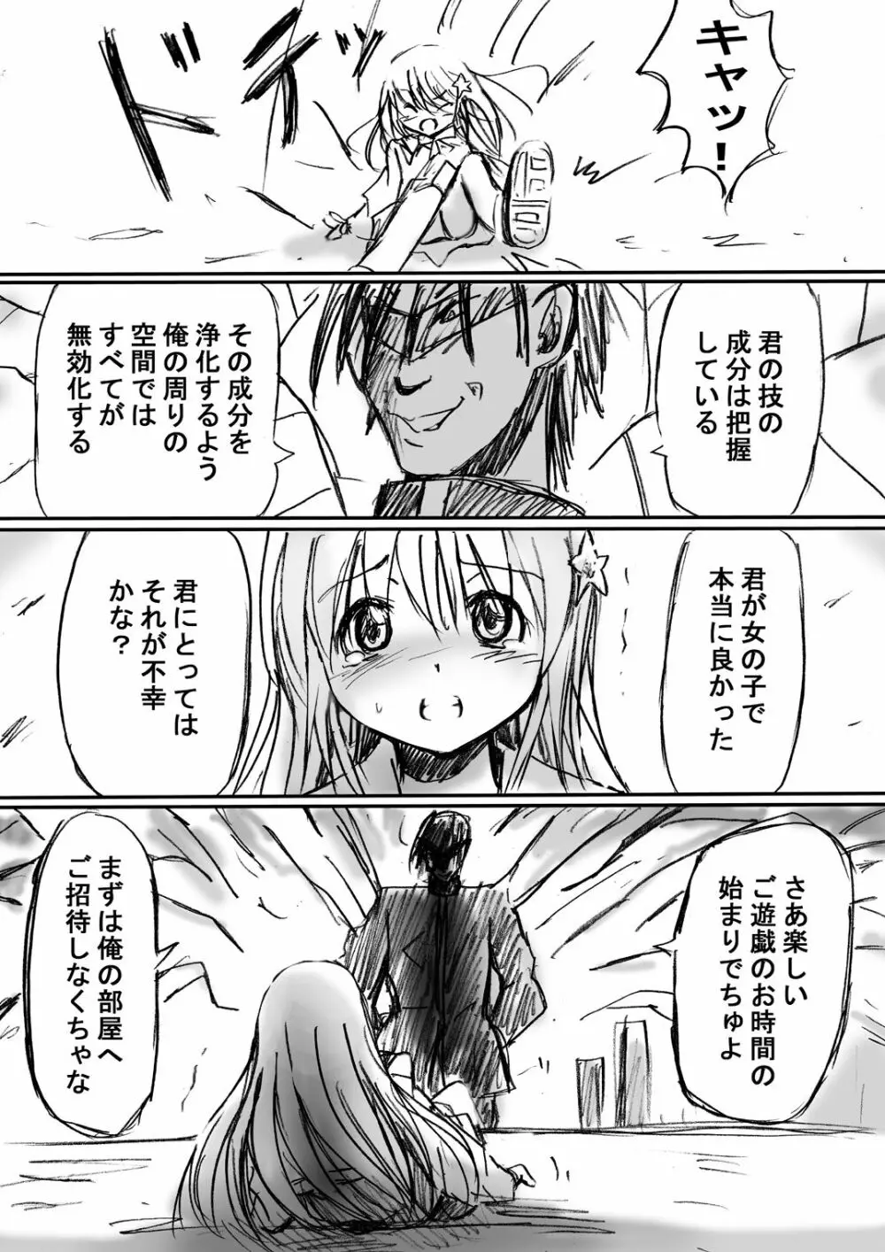 [でんで] 『不思議世界-Mystery World-ののな』 Page.23