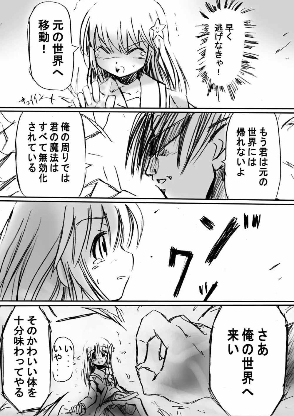 [でんで] 『不思議世界-Mystery World-ののな』 Page.24