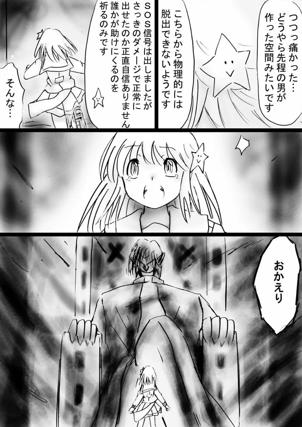 [でんで] 『不思議世界-Mystery World-ののな』 Page.31