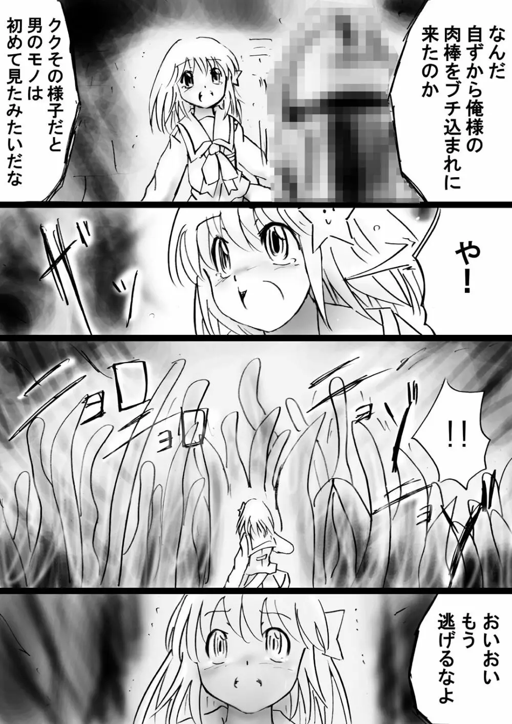 [でんで] 『不思議世界-Mystery World-ののな』 Page.32