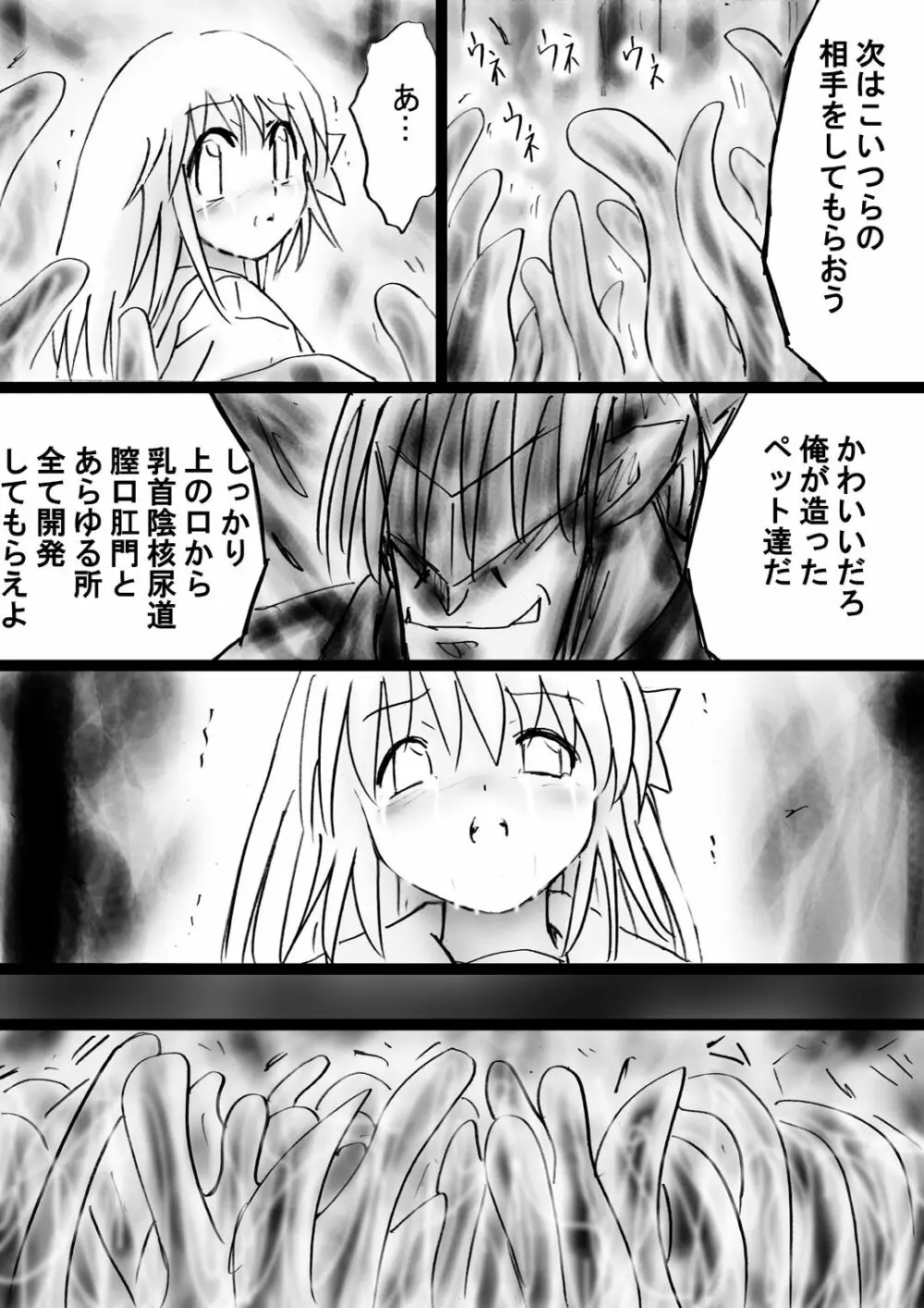 [でんで] 『不思議世界-Mystery World-ののな』 Page.51