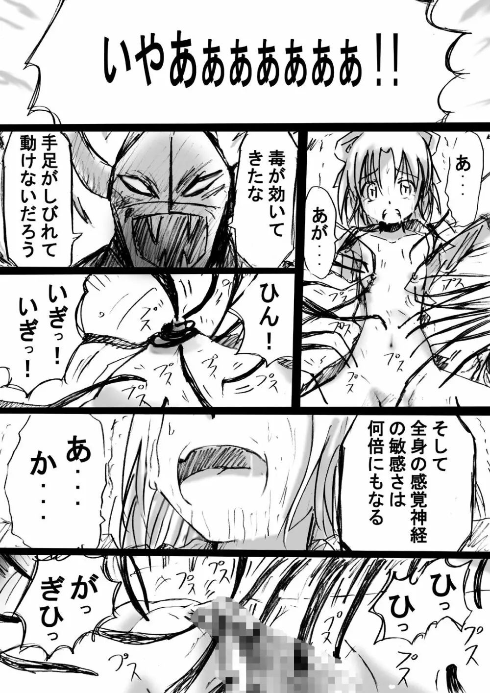 [でんで] 不思議世界-Mystery World-ののな2 Page.21