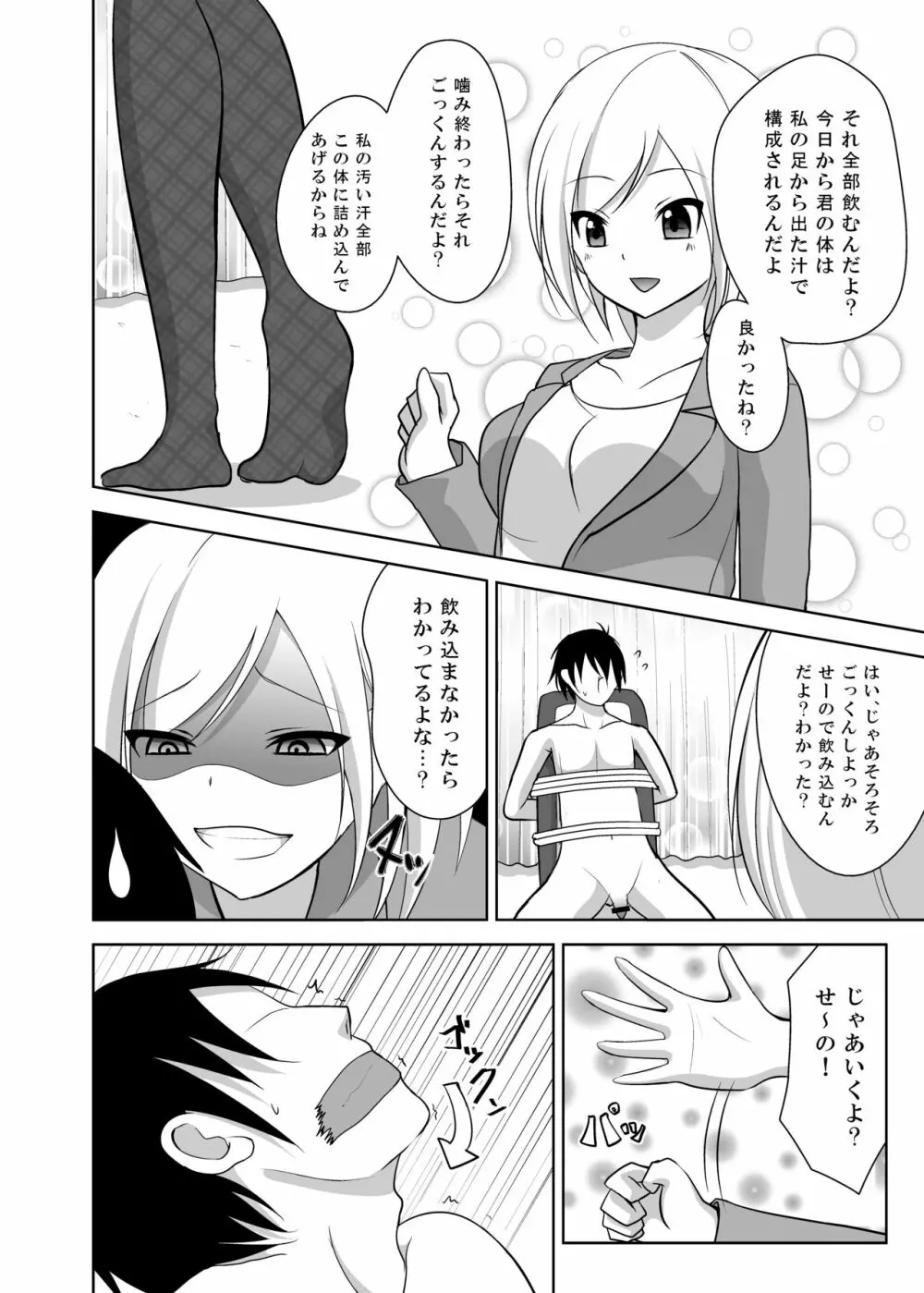 足責め!PART1 Page.14