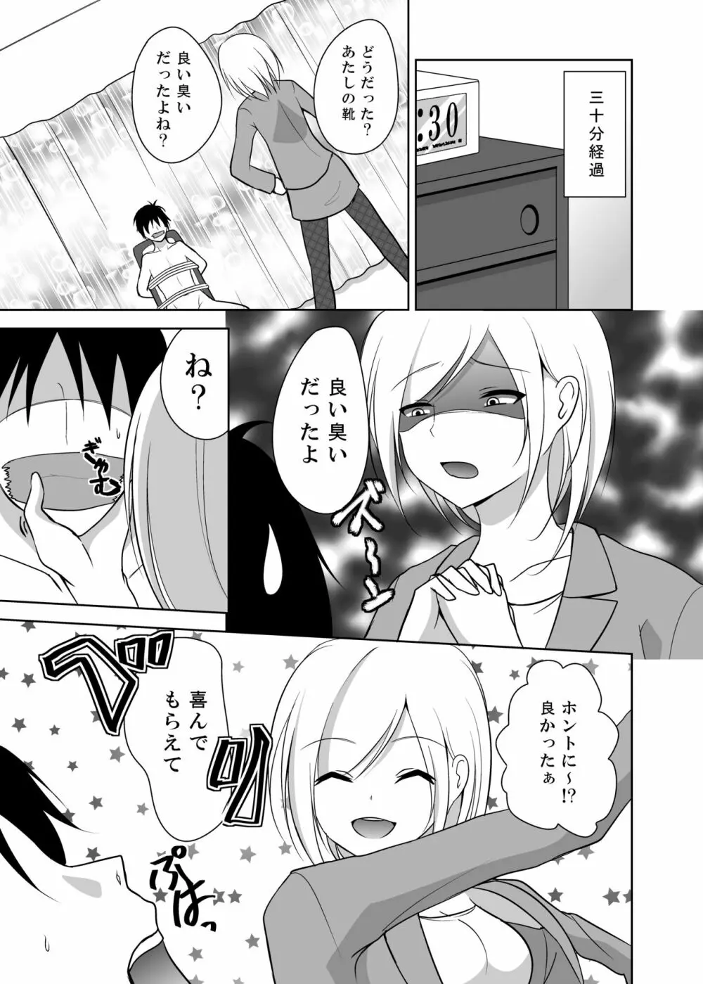 足責め!PART1 Page.8