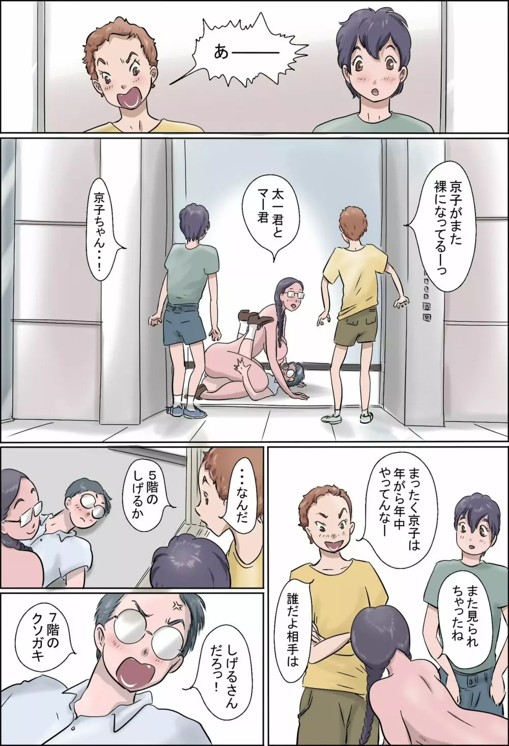 しげるマンション ―スーパー性欲おさげガール― Page.30