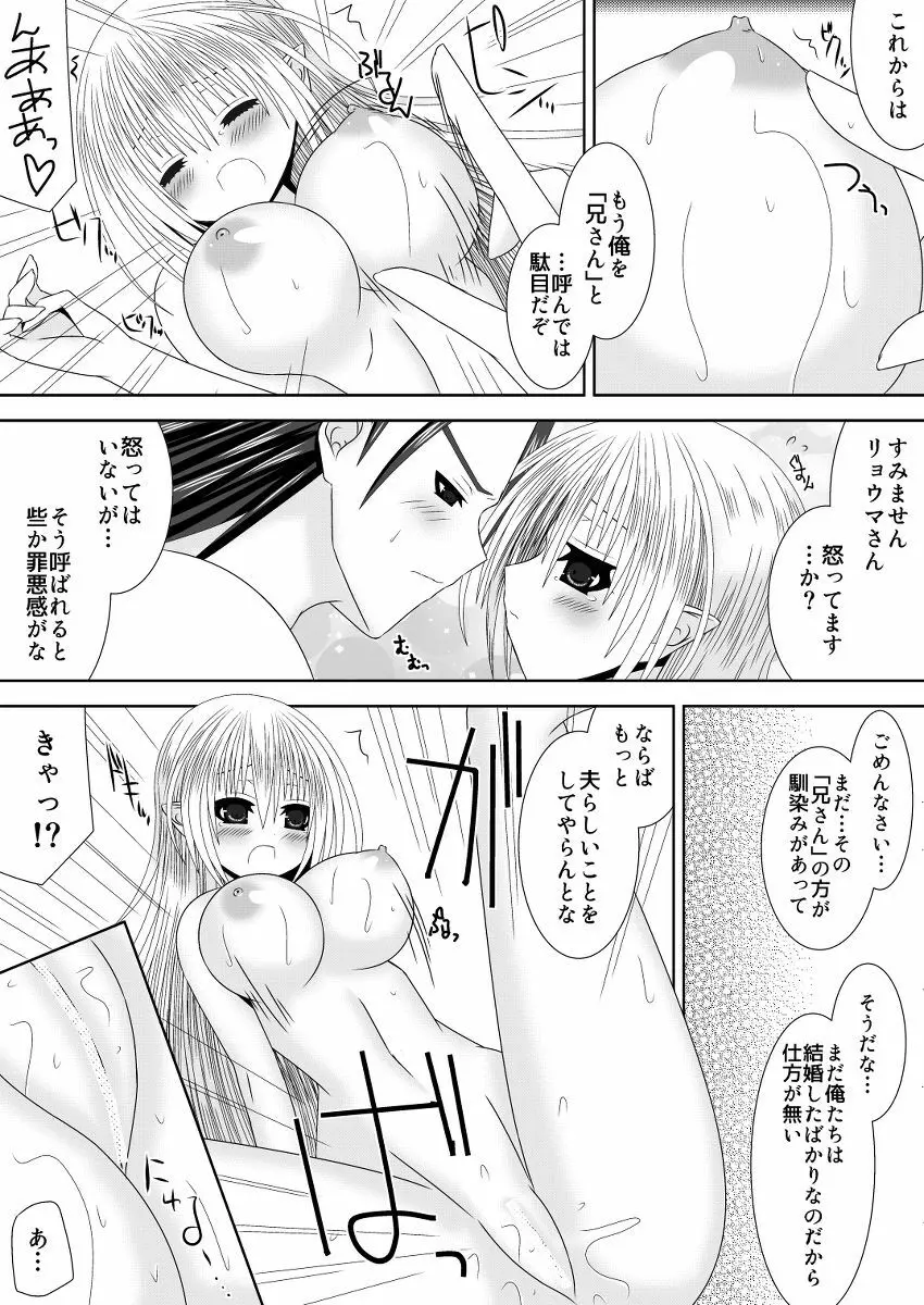 白夜兄妹連理 第三夜 Page.11