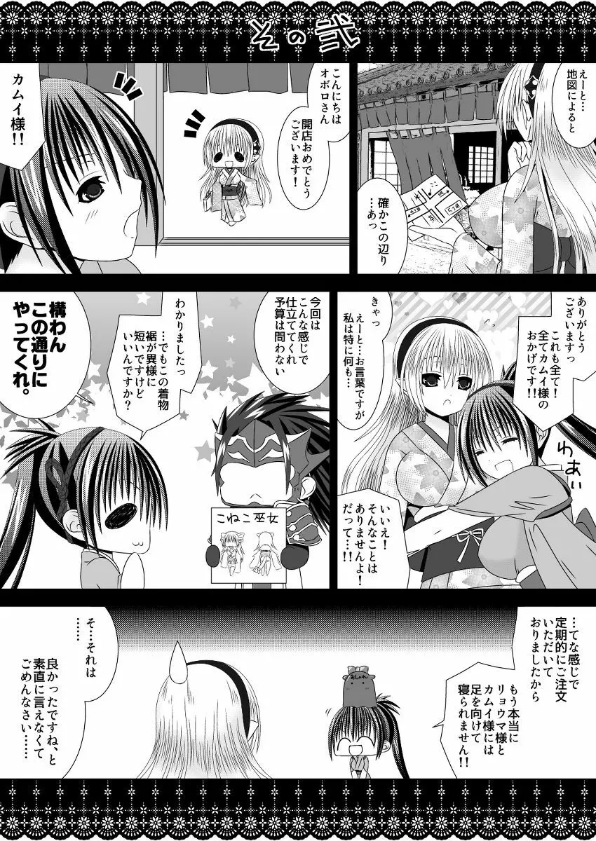 白夜兄妹連理 第三夜 Page.24