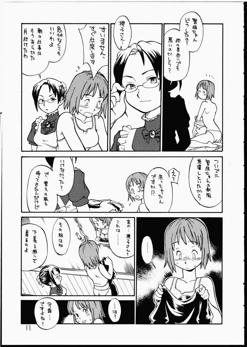 ブルジョワジーの秘かな愉しみ Page.10