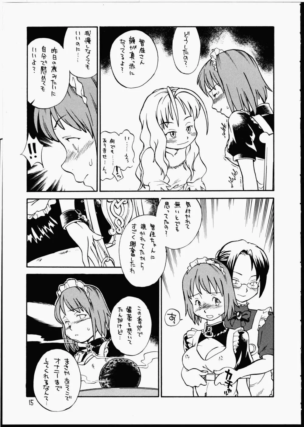 ブルジョワジーの秘かな愉しみ Page.14