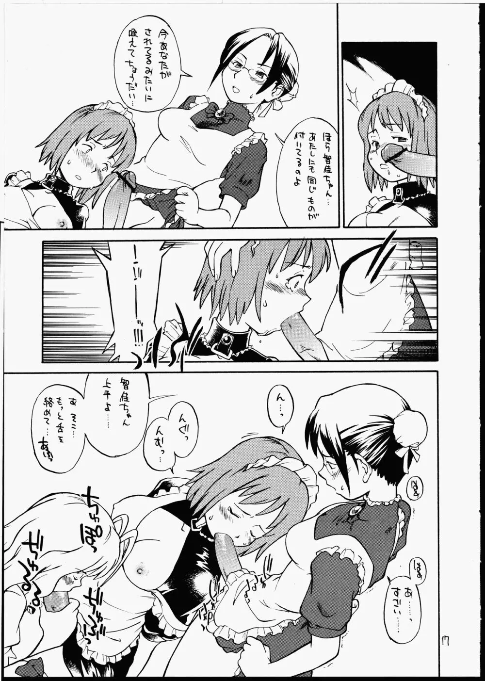 ブルジョワジーの秘かな愉しみ Page.16