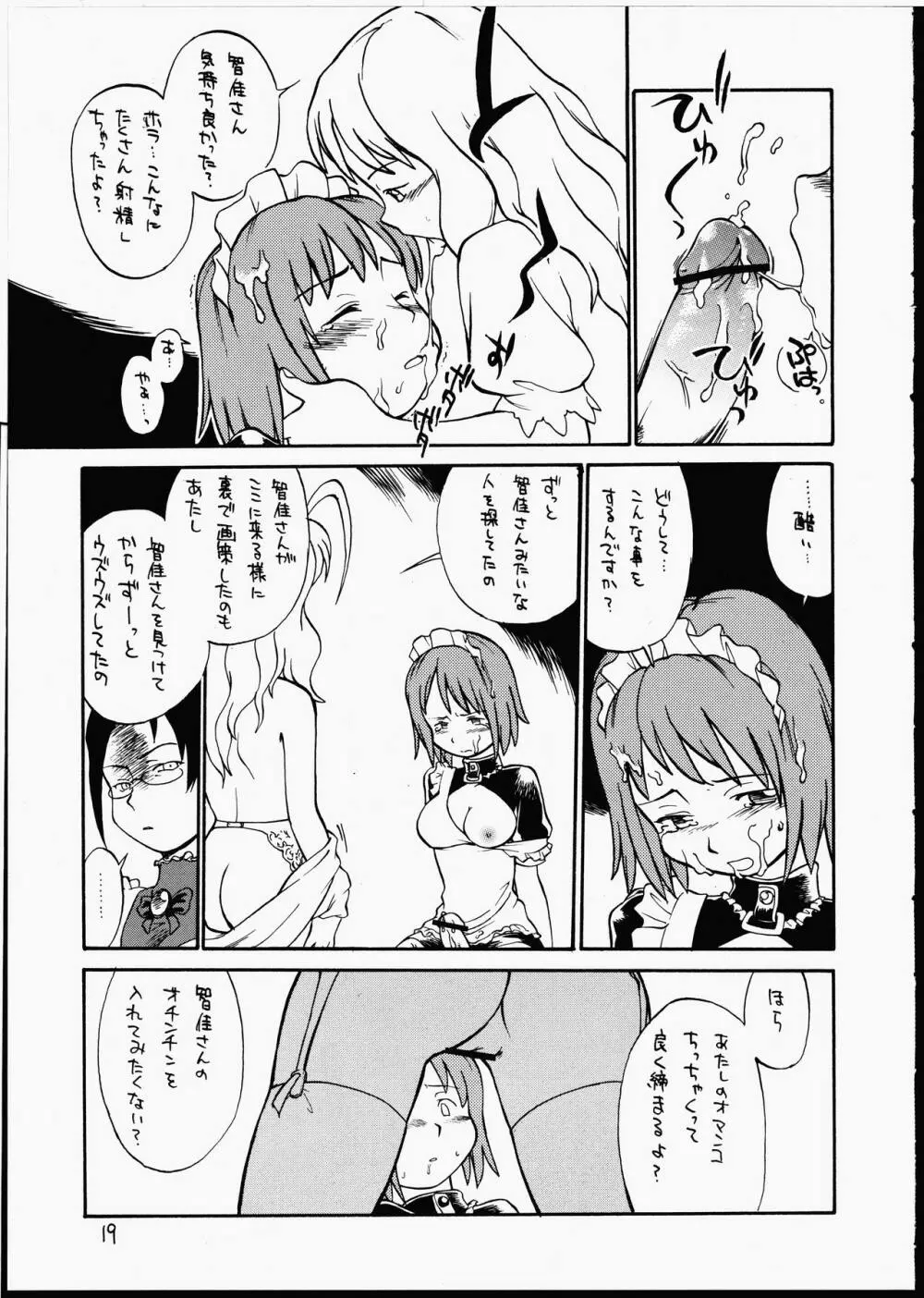 ブルジョワジーの秘かな愉しみ Page.18