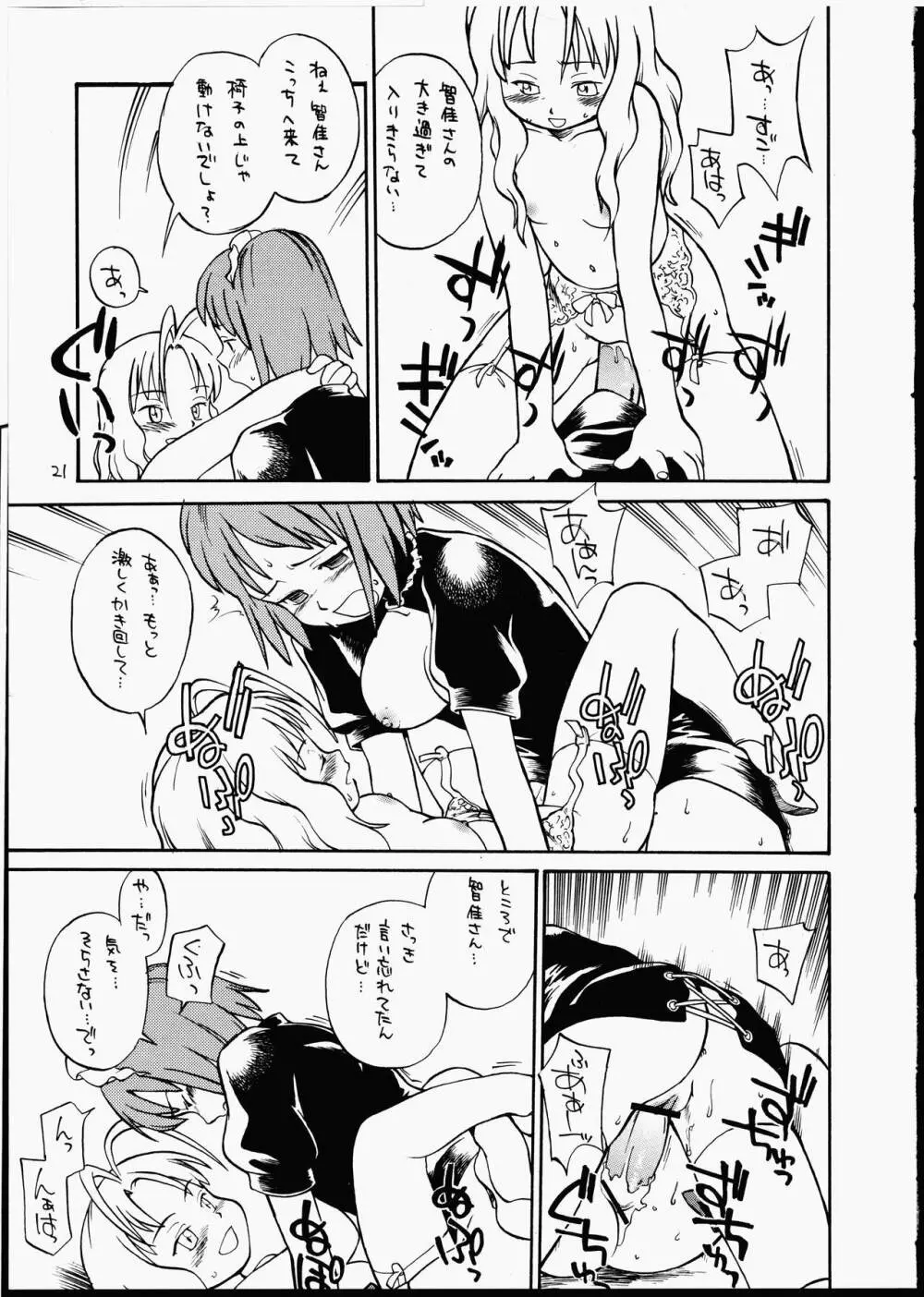 ブルジョワジーの秘かな愉しみ Page.20