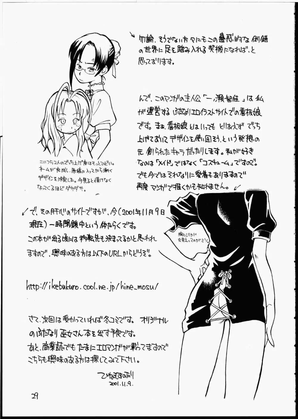 ブルジョワジーの秘かな愉しみ Page.28