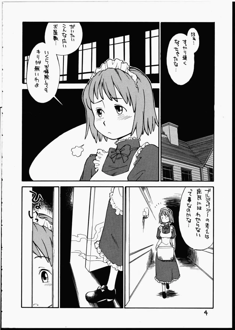 ブルジョワジーの秘かな愉しみ Page.3