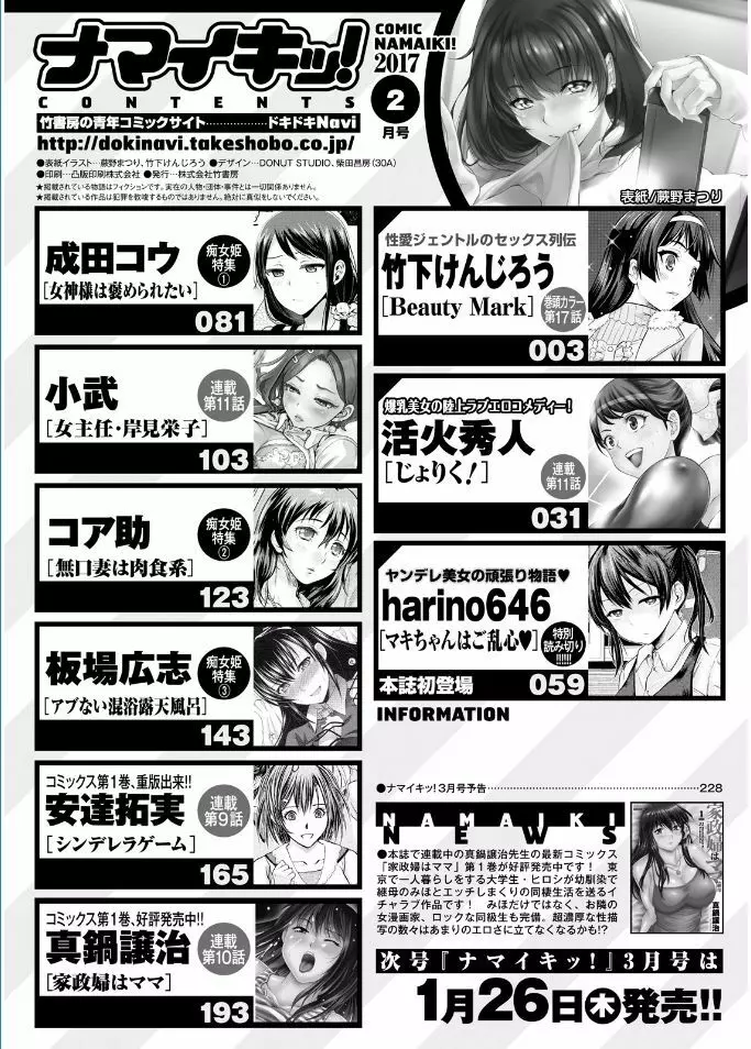 ナマイキッ！ 2017年2月号 Page.220