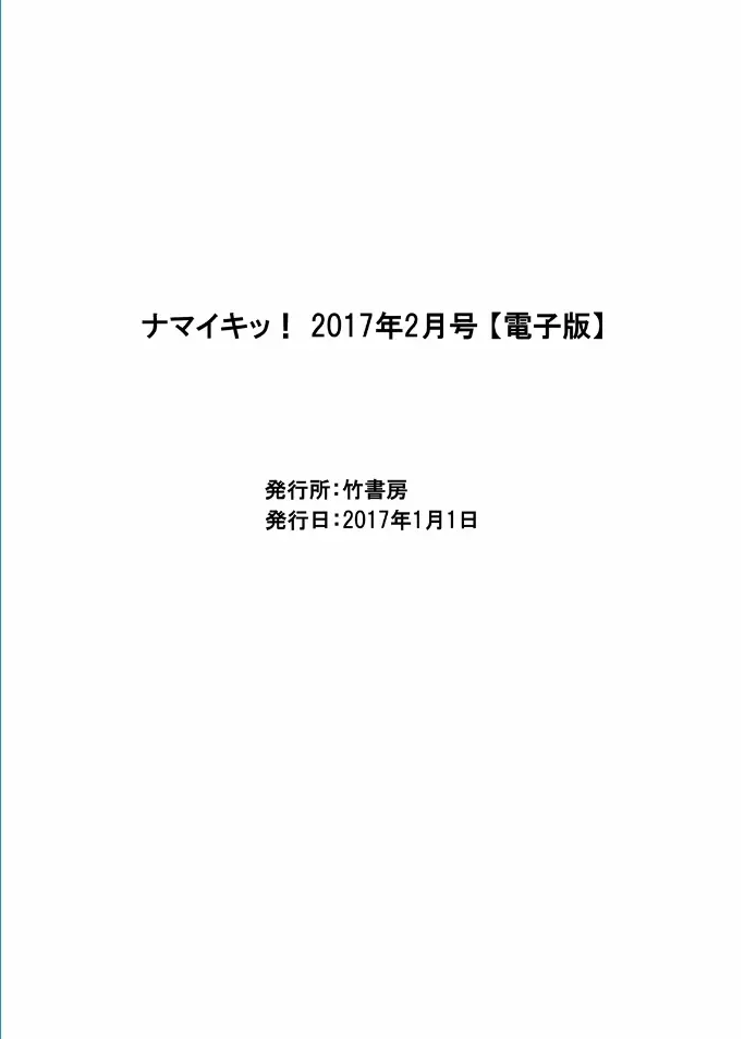 ナマイキッ！ 2017年2月号 Page.221