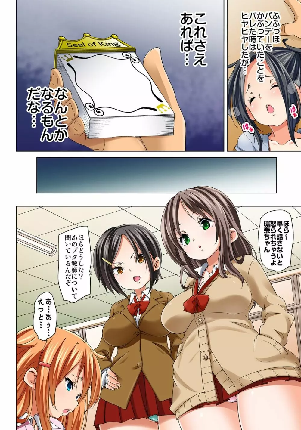 貼ったらヤレちゃう!? えろシール～ワガママJKのアソコをたった1枚で奴隷に～ 1-7 Page.195