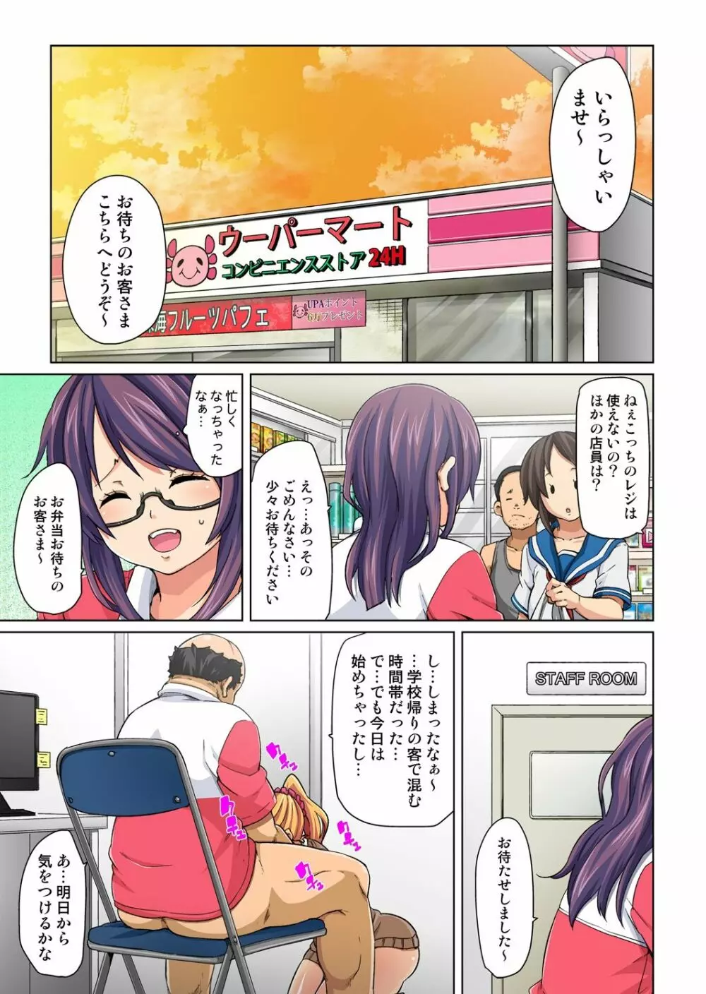 貼ったらヤレちゃう!? えろシール～ワガママJKのアソコをたった1枚で奴隷に～ 1-7 Page.29