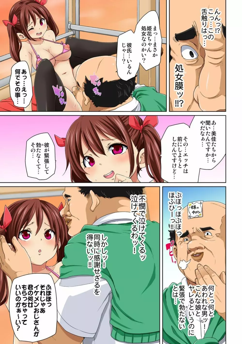 貼ったらヤレちゃう!? えろシール～ワガママJKのアソコをたった1枚で奴隷に～ 1-7 Page.72