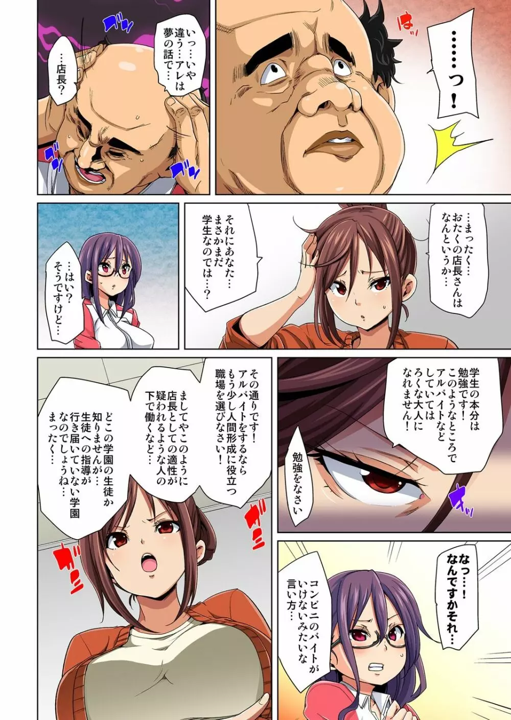 貼ったらヤレちゃう!? えろシール～ワガママJKのアソコをたった1枚で奴隷に～ 1-7 Page.89