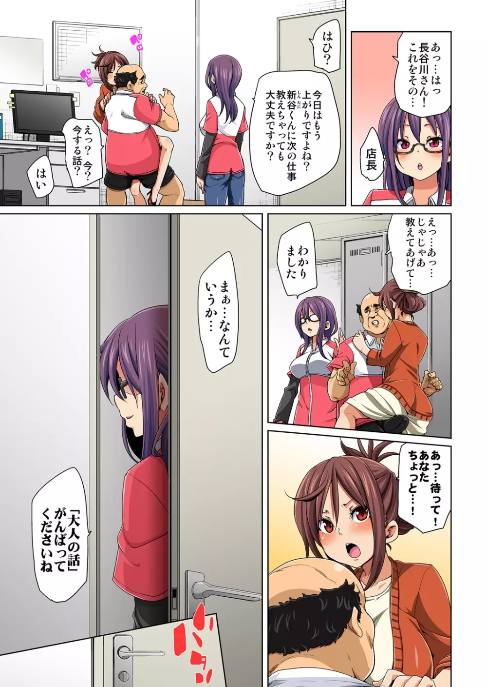 貼ったらヤレちゃう!? えろシール～ワガママJKのアソコをたった1枚で奴隷に～ 1-7 Page.94