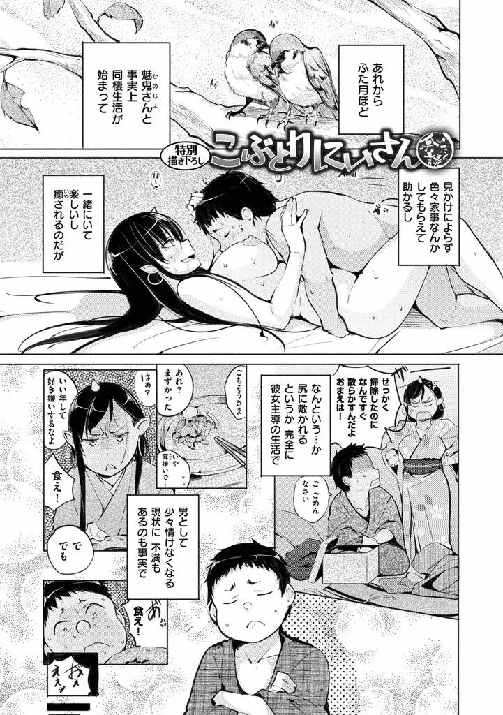 夜伽草子 ～エロマンガ日本昔ばなし～ + DMM期間限定イラスト Page.25