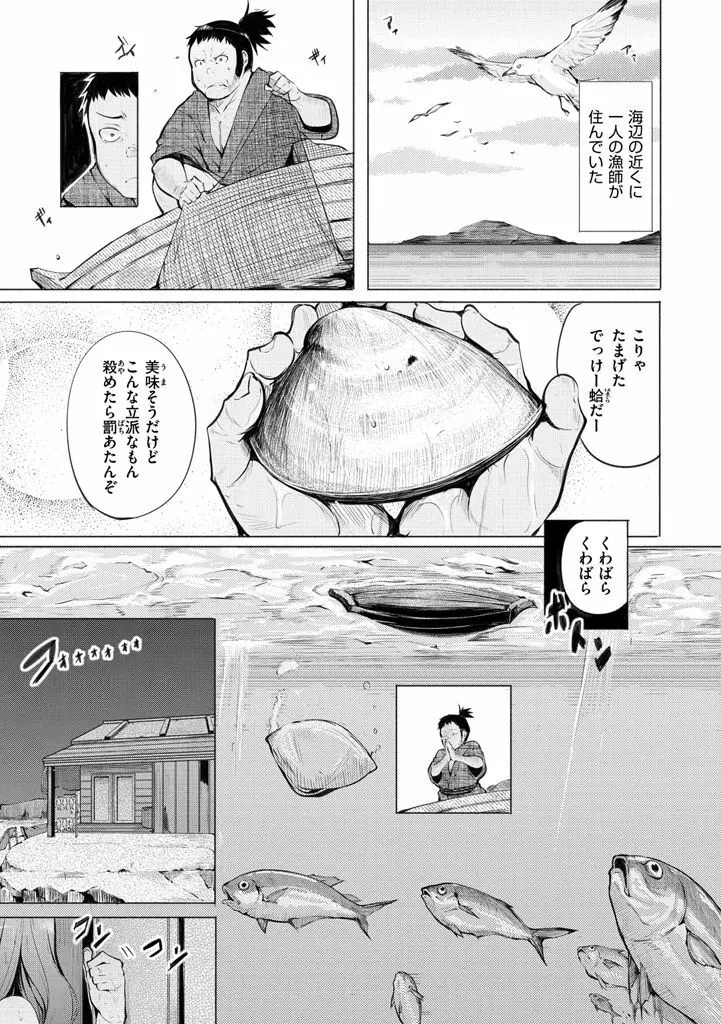 夜伽草子 ～エロマンガ日本昔ばなし～ + DMM期間限定イラスト Page.31