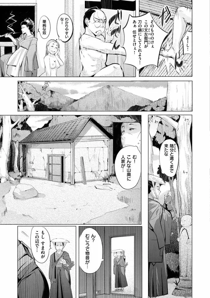 夜伽草子 ～エロマンガ日本昔ばなし～ + DMM期間限定イラスト Page.73