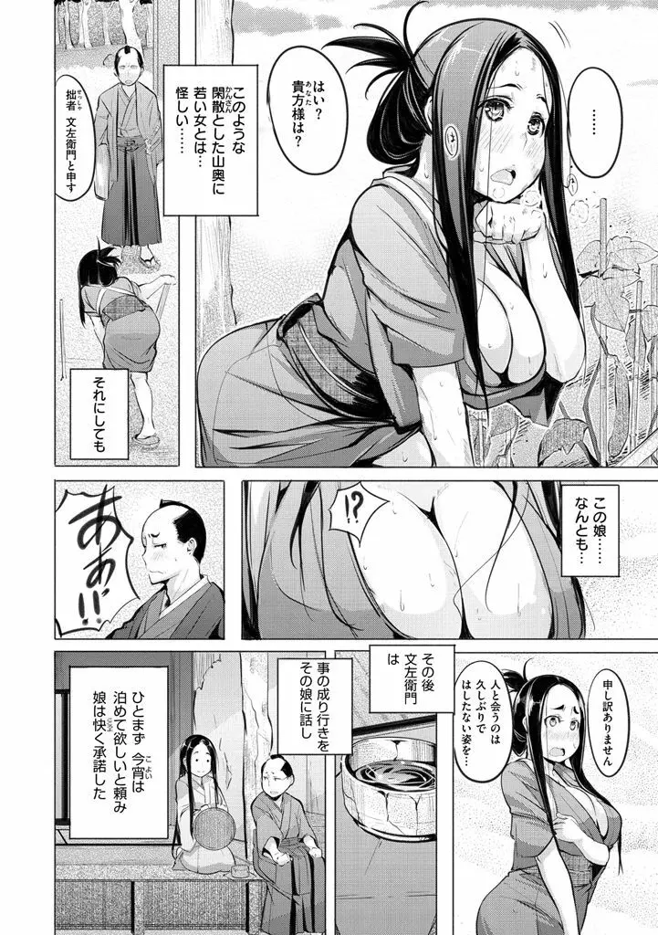 夜伽草子 ～エロマンガ日本昔ばなし～ + DMM期間限定イラスト Page.74