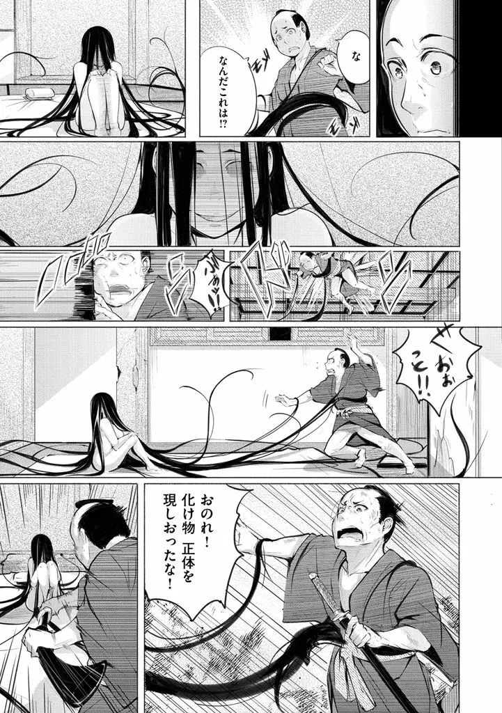 夜伽草子 ～エロマンガ日本昔ばなし～ + DMM期間限定イラスト Page.87