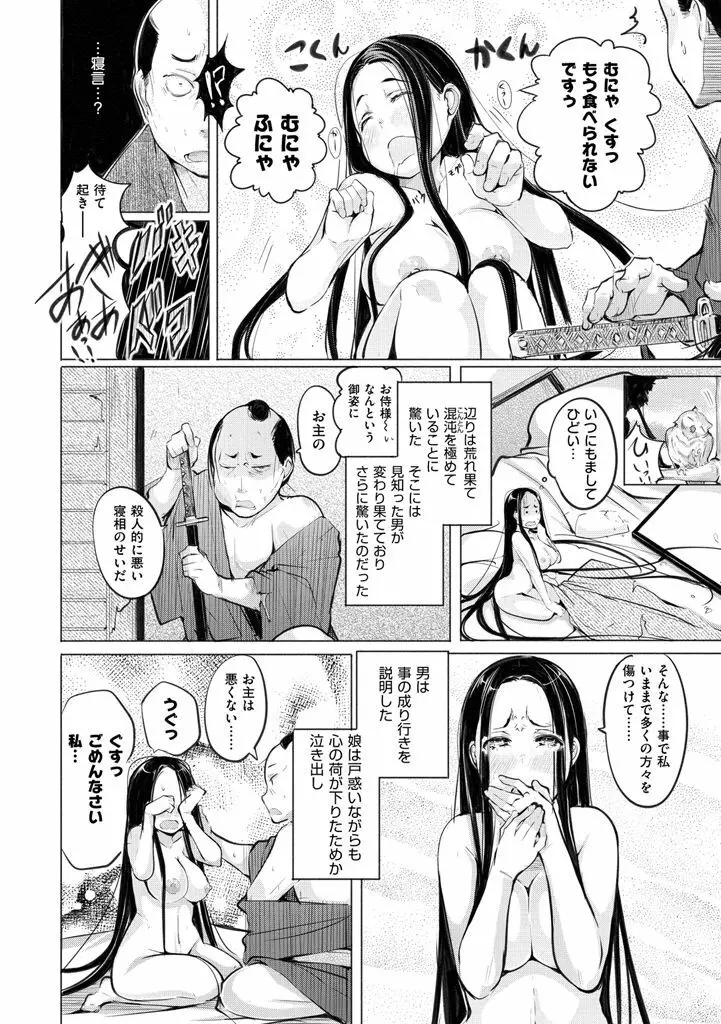 夜伽草子 ～エロマンガ日本昔ばなし～ + DMM期間限定イラスト Page.88