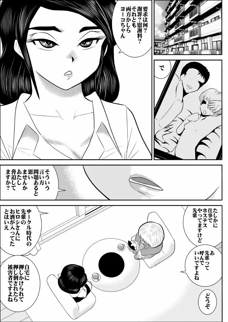 プロジェクトNTR Page.3