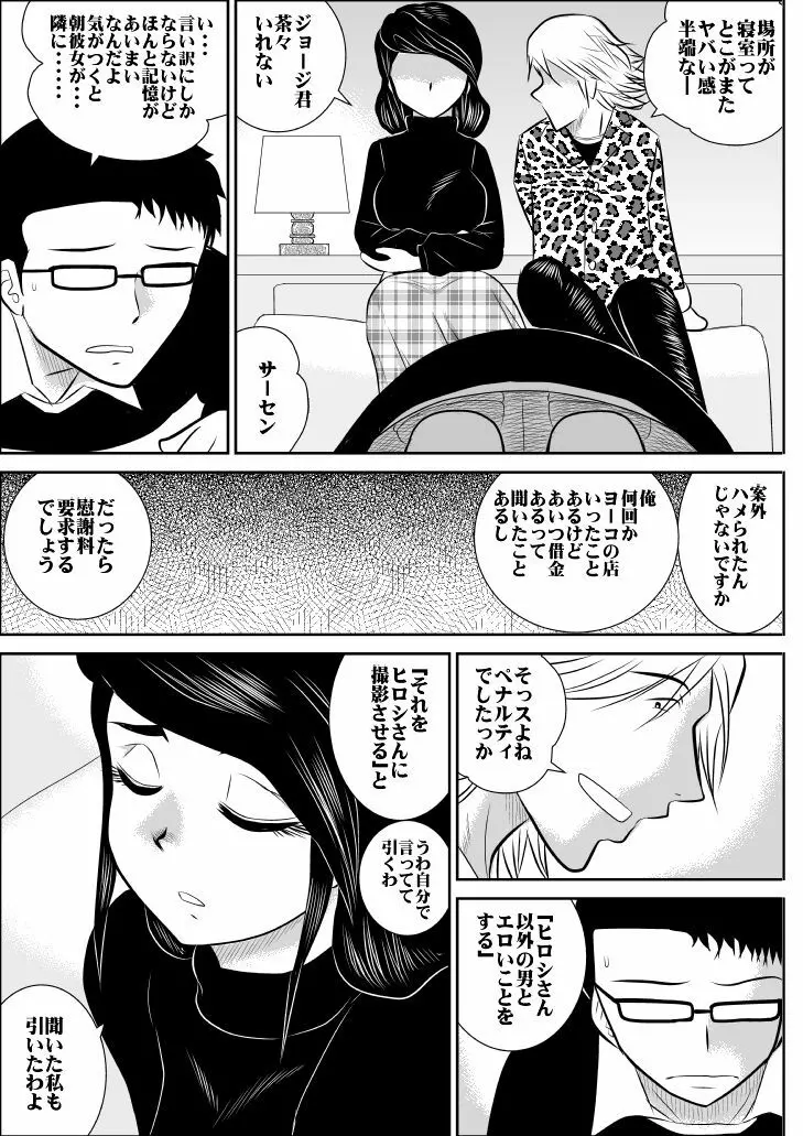 プロジェクトNTR Page.5