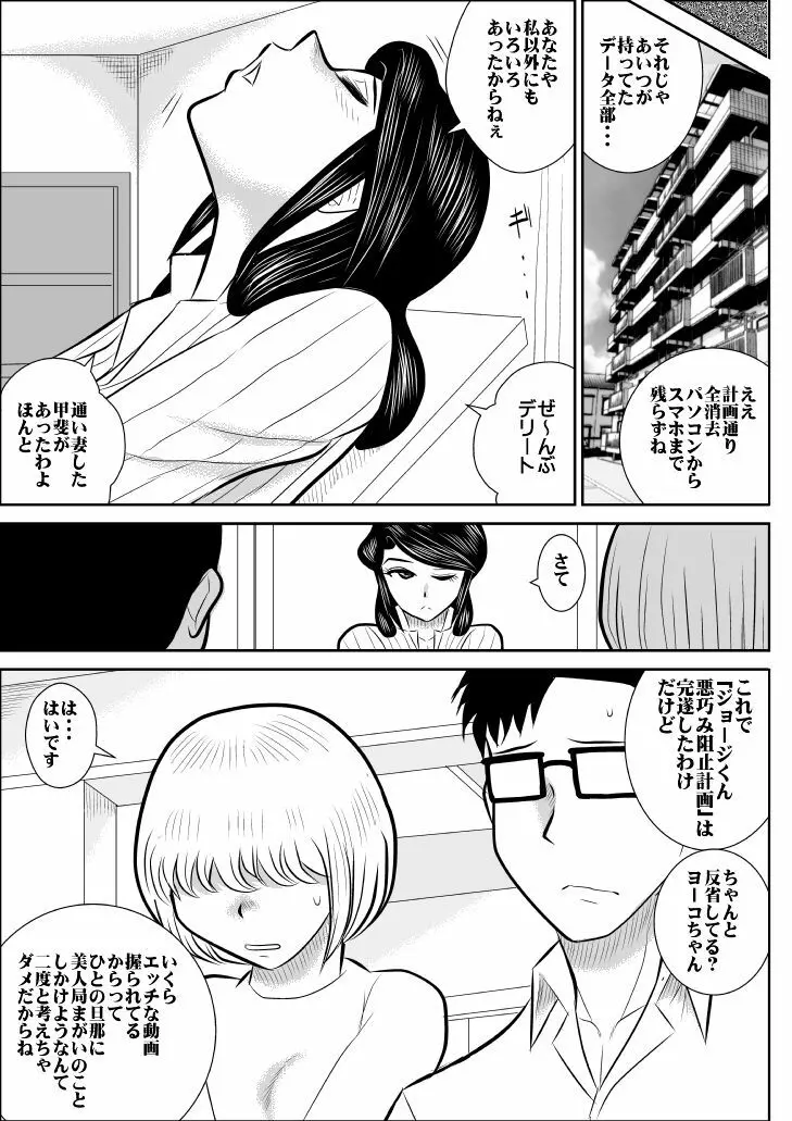 プロジェクトNTR Page.53