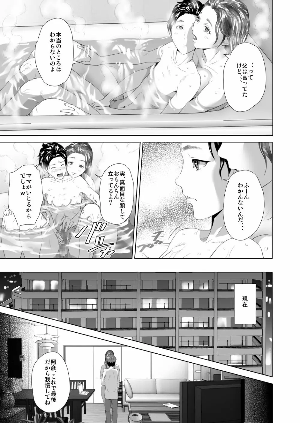 近女誘惑 照彦とお母さん編 後編 Page.13