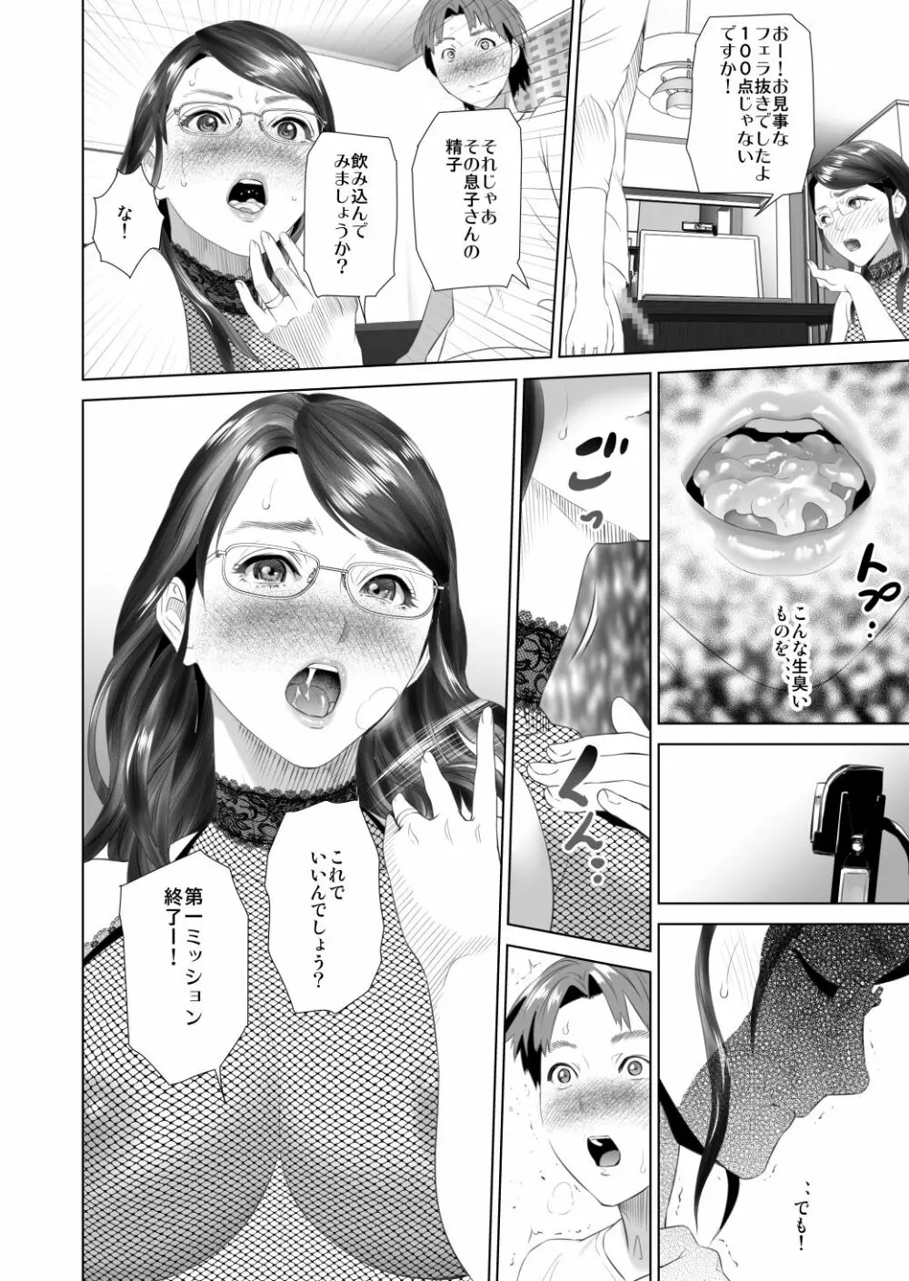 近女誘惑 照彦とお母さん編 後編 Page.26